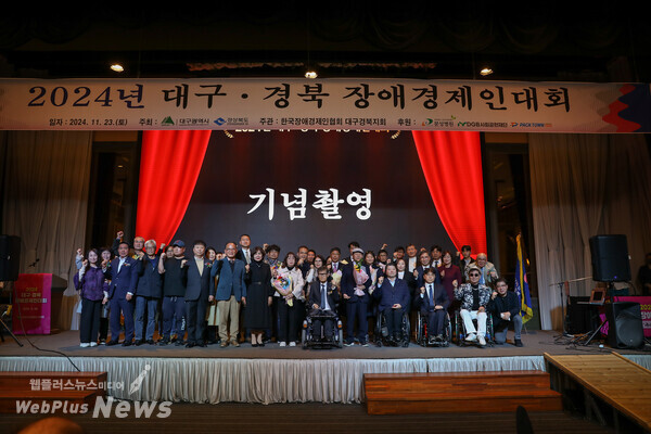 ▲대구시와 경상북도가 주최하고 한국장애경제인협회(회장 이경선)가 주관한 ’2024 대구·경북 장애경제인대회‘가 23일, 대구 그랜드 호텔 다이너스티 홀에서 열렸다. 한국장애경제인협회 제공